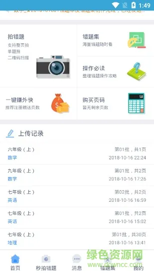 错题本ok v1.3 安卓版 0