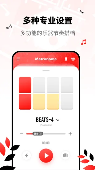 简易节拍器app v2.10902.3 安卓版 2