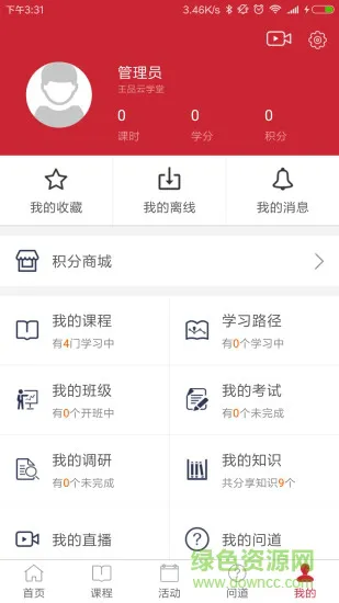 王品云学堂 v1.0.0 安卓版 1