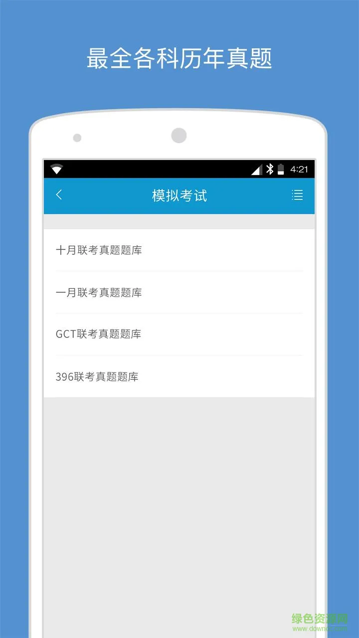 mba大师课程免费 v5.21.22 安卓版 1