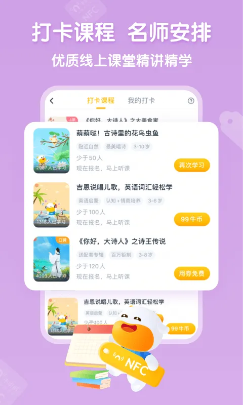 牛听听绘本版 v2.6.7 安卓最新版 2