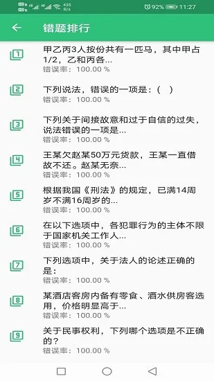 国家统一法律职业资格考试 v1.2.4 安卓版 2