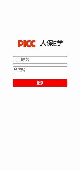 人保寿险e学 v7.18 官方安卓版 3