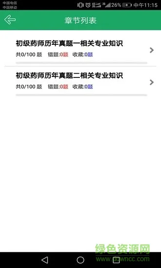 初级药师题库 v5.4 安卓版 2