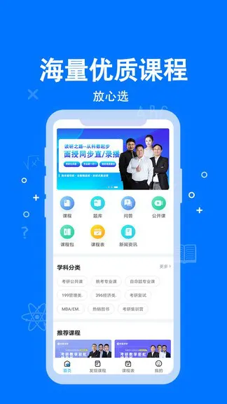 科都考研官方版 v1.5.0 安卓版 3