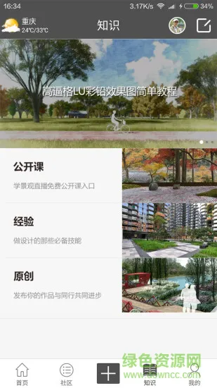 学景观 v1.3.2 安卓版 0