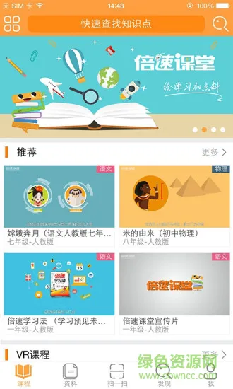倍速英语点读外研版 v5.0.1 安卓版 3