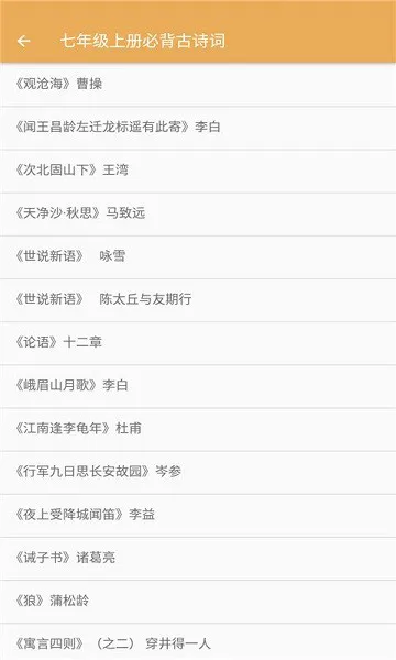 初中语文必背古诗词大全app v2.6.6 安卓版 0