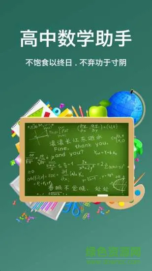 高中数学宝典 v8.2 安卓版 3