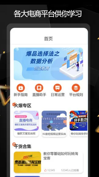 电商运营指南app(电商学习通) v1.0.4 安卓版 2