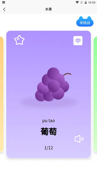 识字宝藏助手 v1.0 安卓版 3