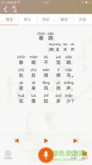 古诗词诵读
