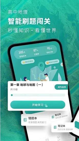 高中地理 v1.6.2 安卓版 2