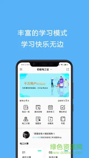 电工证考试题库软件 v4.3.9 安卓版 3