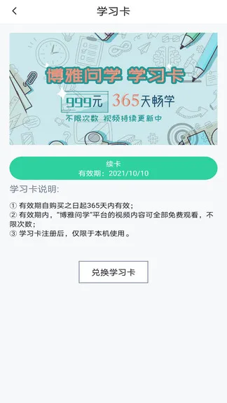 博雅问学教育 v1.0.4 安卓版 3