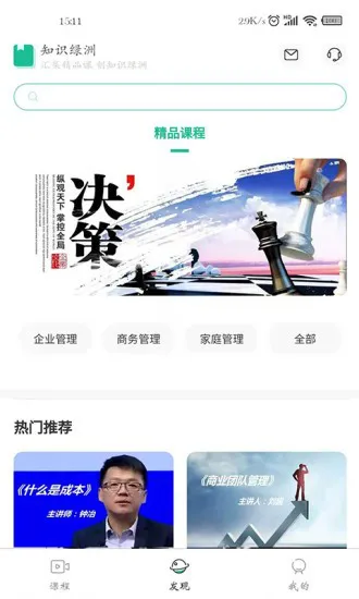 知识绿洲安卓版