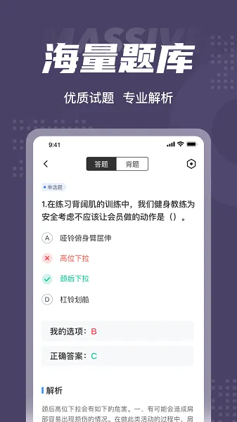 健身教练资格证考试聚题库 v1.6.0 安卓版 3