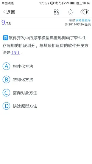 软考星题库免费版 v2.4.7 安卓版 2