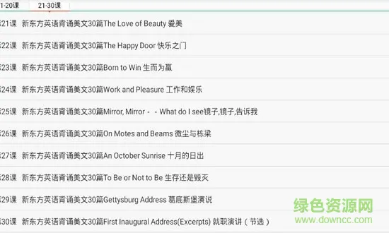 英文美句 v1.0 安卓版 1
