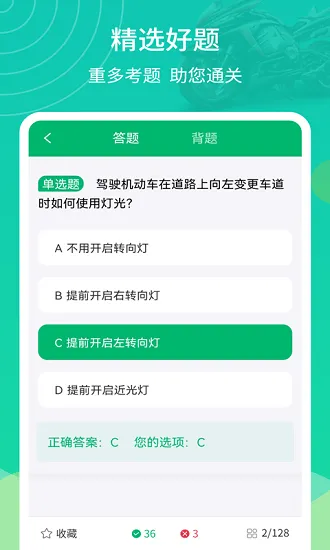 摩托驾考通最新版 v2.1.4 安卓版 0