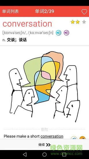 初中英语单词通安卓版