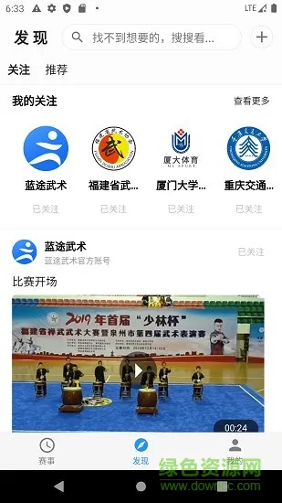 蓝途武术 v1.3.11 安卓版 1