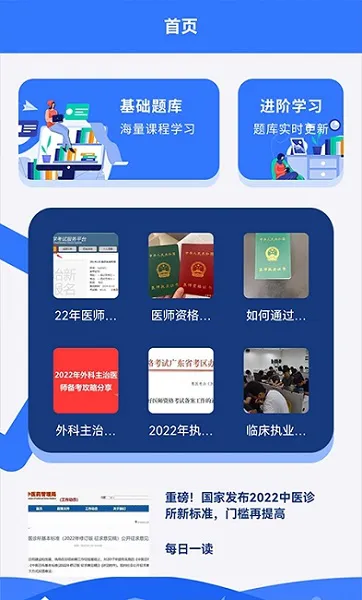 医考易学习 v1.1 安卓版 2