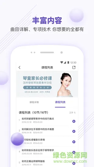 vip微课 v1.4.0 安卓版 1