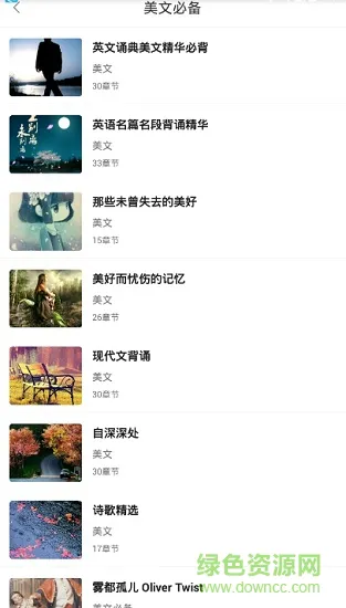 超级英语听力手机版 v1.0.0 安卓版 3