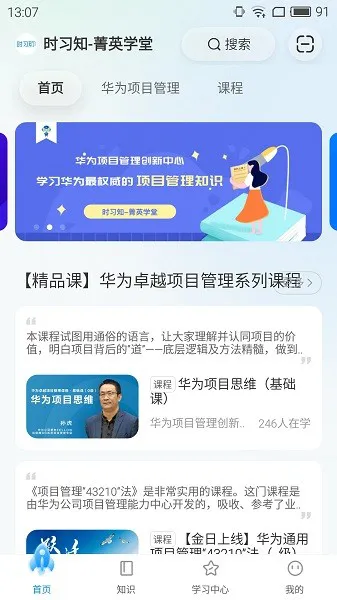 华为时习知软件(华为数字化学堂) v2.3.24 安卓版 1