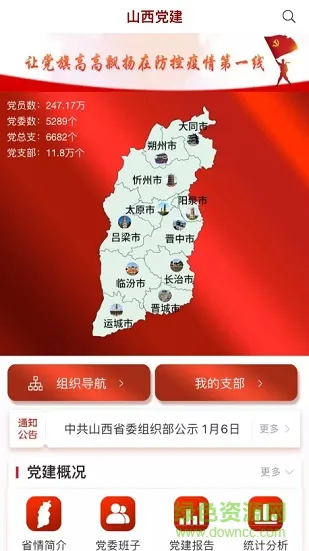 三晋先锋手机客户端 v3.4.1 官方安卓版 1