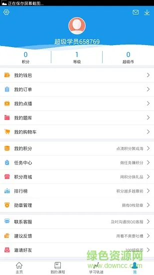 超人学堂 v3.0.5 安卓版 3