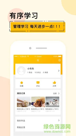 宠才大学 v1.6.6 安卓版 1