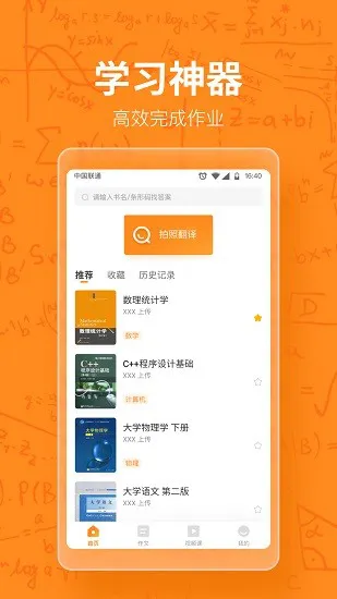 作业答案搜题精灵 v1.1.1 安卓版 3
