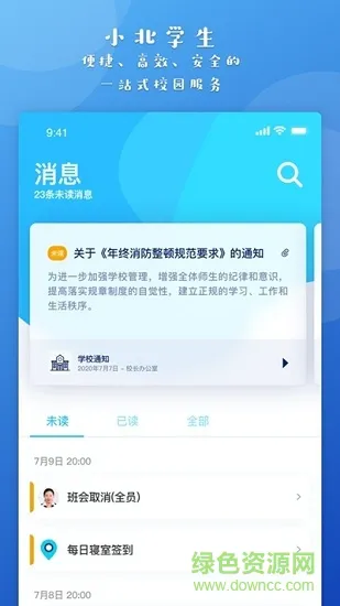 小北同学app最新版 v2.2.5 安卓版 1