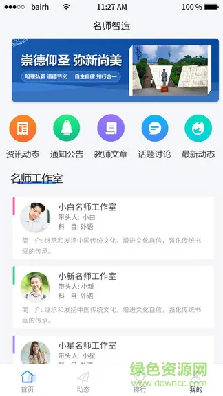 名师智造 v1.0.26 安卓版 0
