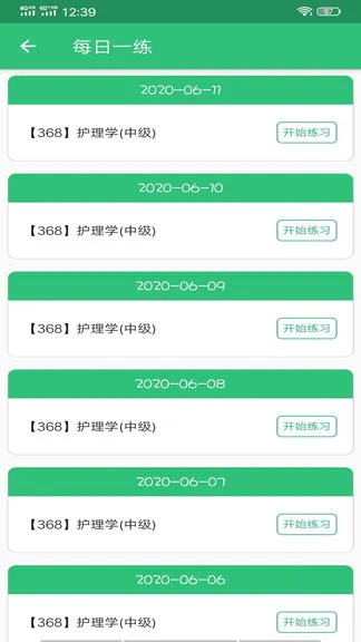 护理学中级题库 v1.2.1 安卓版 2