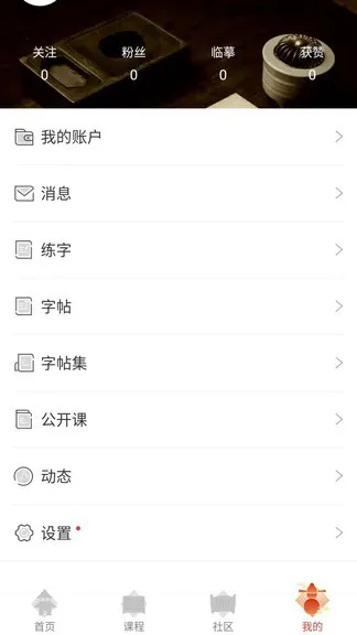 练字学字大师 v202007021 安卓版 3