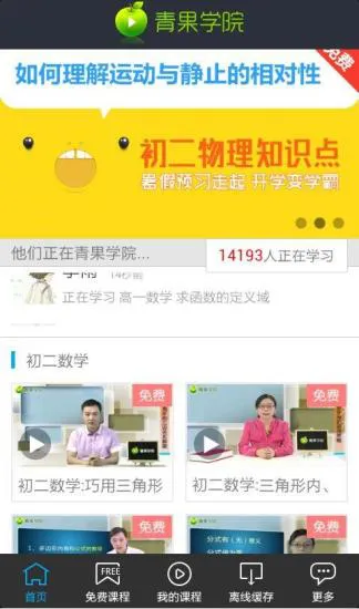 青果学院 v1.9.9 安卓版 1