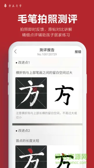 方正习字 v1.3.3 安卓版 3