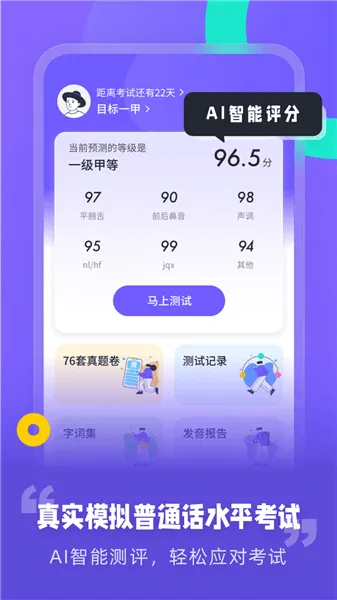 专言普通话测试最新版 v1.1.0 安卓版 0