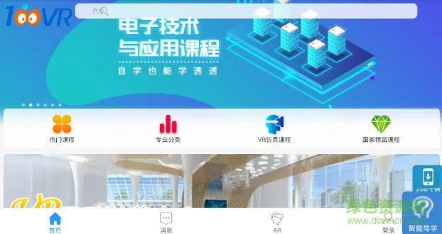 100唯尔教育云平台 v3.0.2 安卓版 0