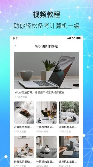 计算机一级统考 v1.3.0 安卓版 0