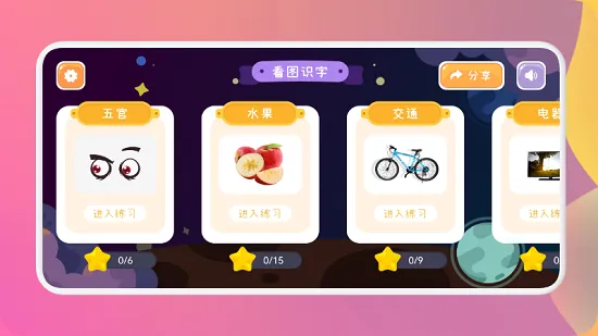 猴子启蒙识字最新版 v1.1 安卓版 2