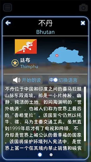 酷玩地球中英版 v6.9.3 安卓版 3