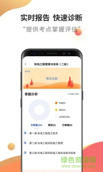 二级建造师考试云题库官方版 v2.7.9 安卓版 2