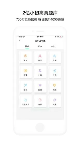 错题机H2软件 v1.0.6 安卓版 3