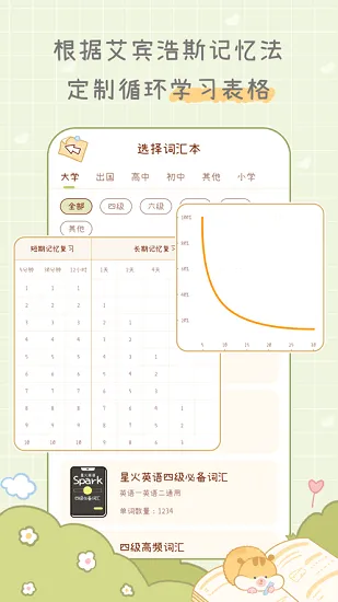 奶酪单词应用安卓版 v2.5.2 最新版 4