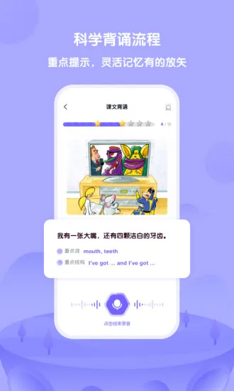 外研趣学 v2.1.0  安卓版 1