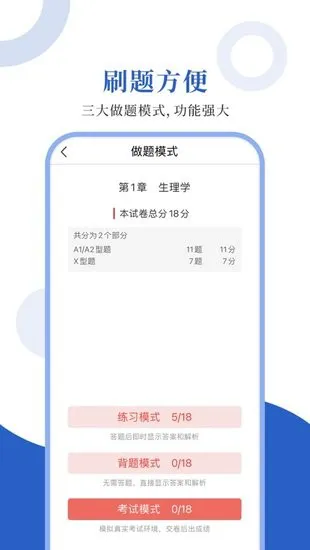 临床药学圣题库官方版 v1.0.3 安卓版 0